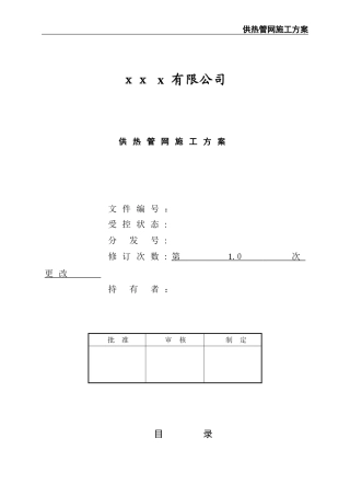 2024年供热管网施工整体方案