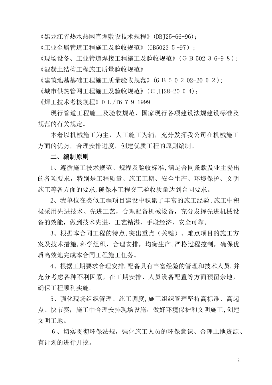 2024年供热管网施工综合方案_第2页