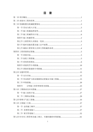 2024年供热管网施工总体方案