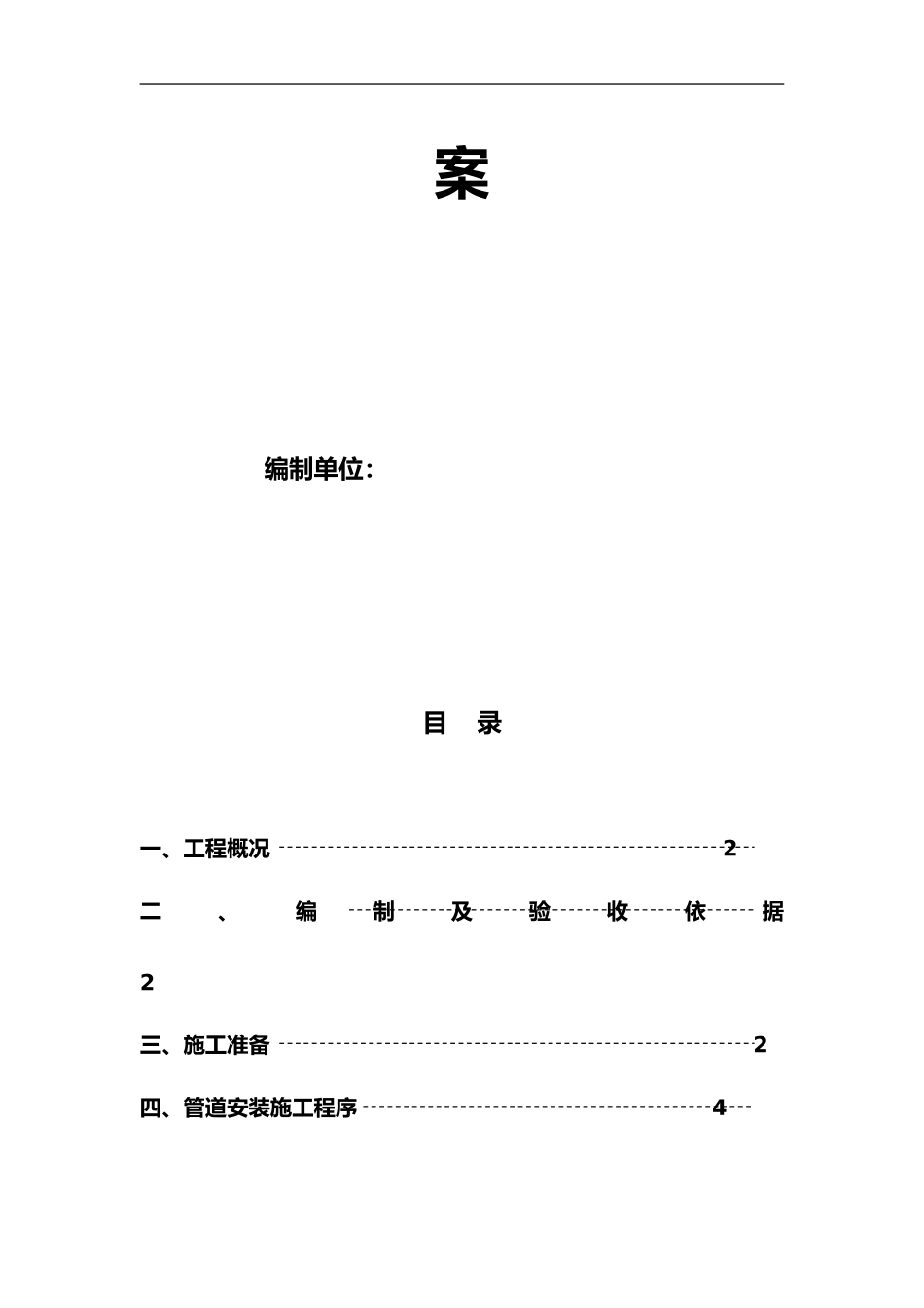 2024年供热管网施工组织方案_第2页