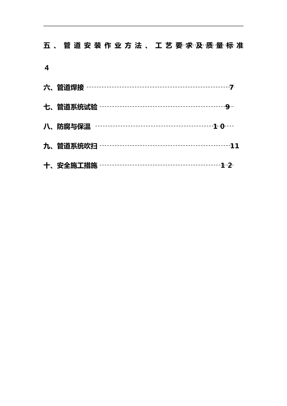 2024年供热管网施工组织方案_第3页