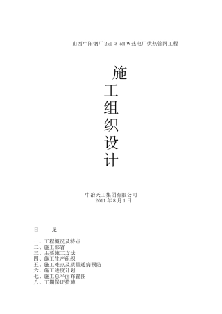 2024年供热管网施工组织设计完整版