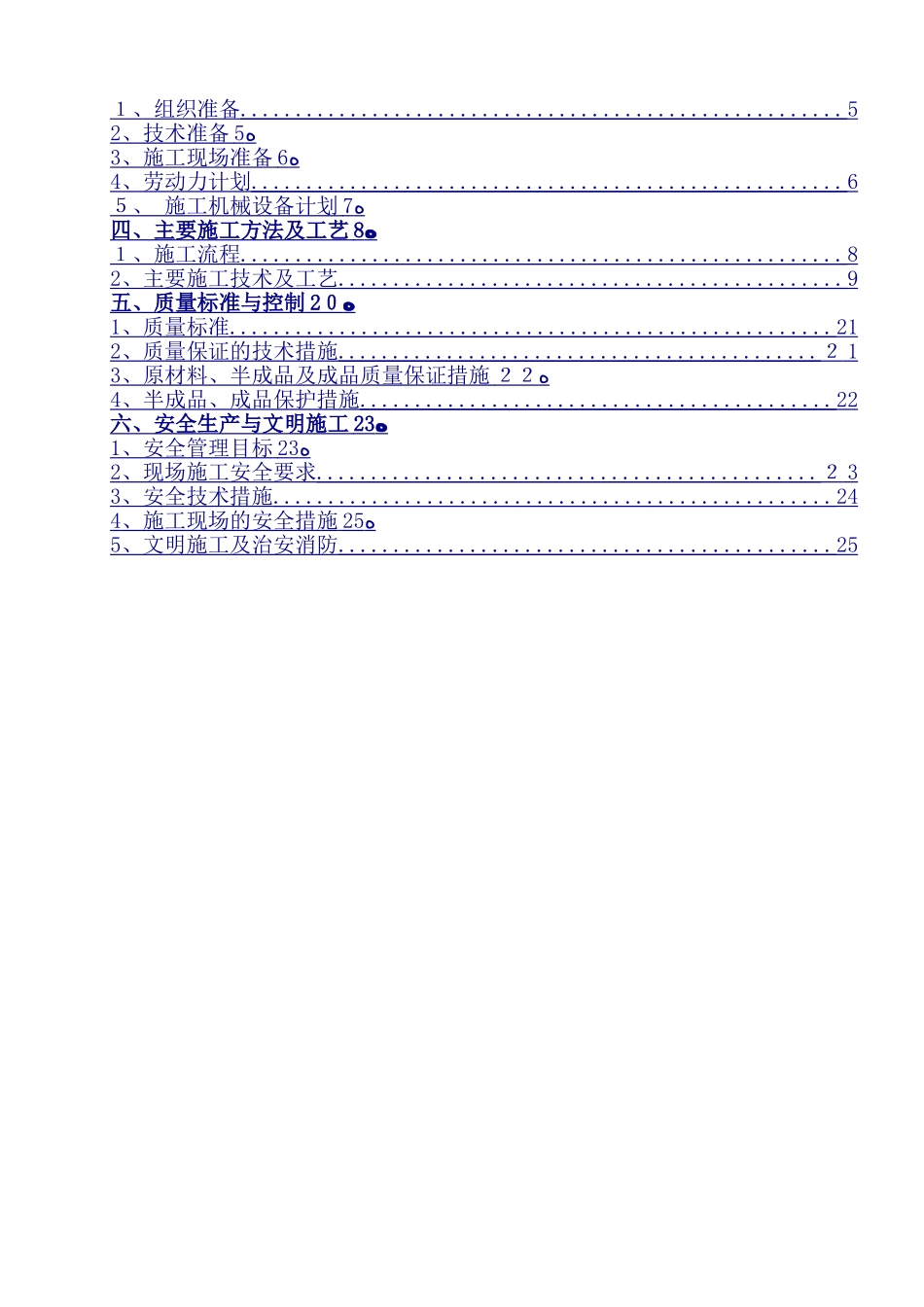 2024年供热管线专项施工方案_第2页