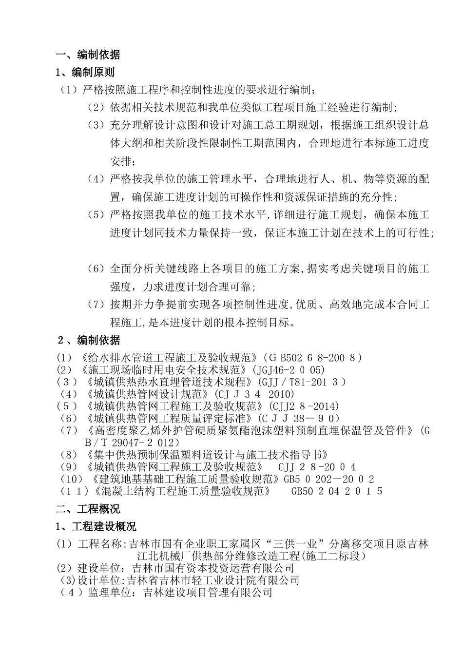 2024年供热管线专项施工方案_第3页