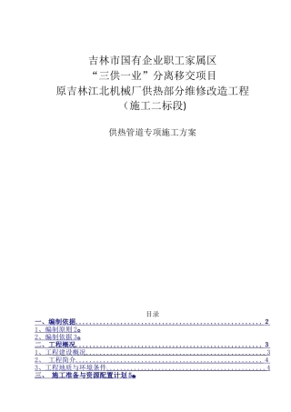 2024年供热管线专项施工方案