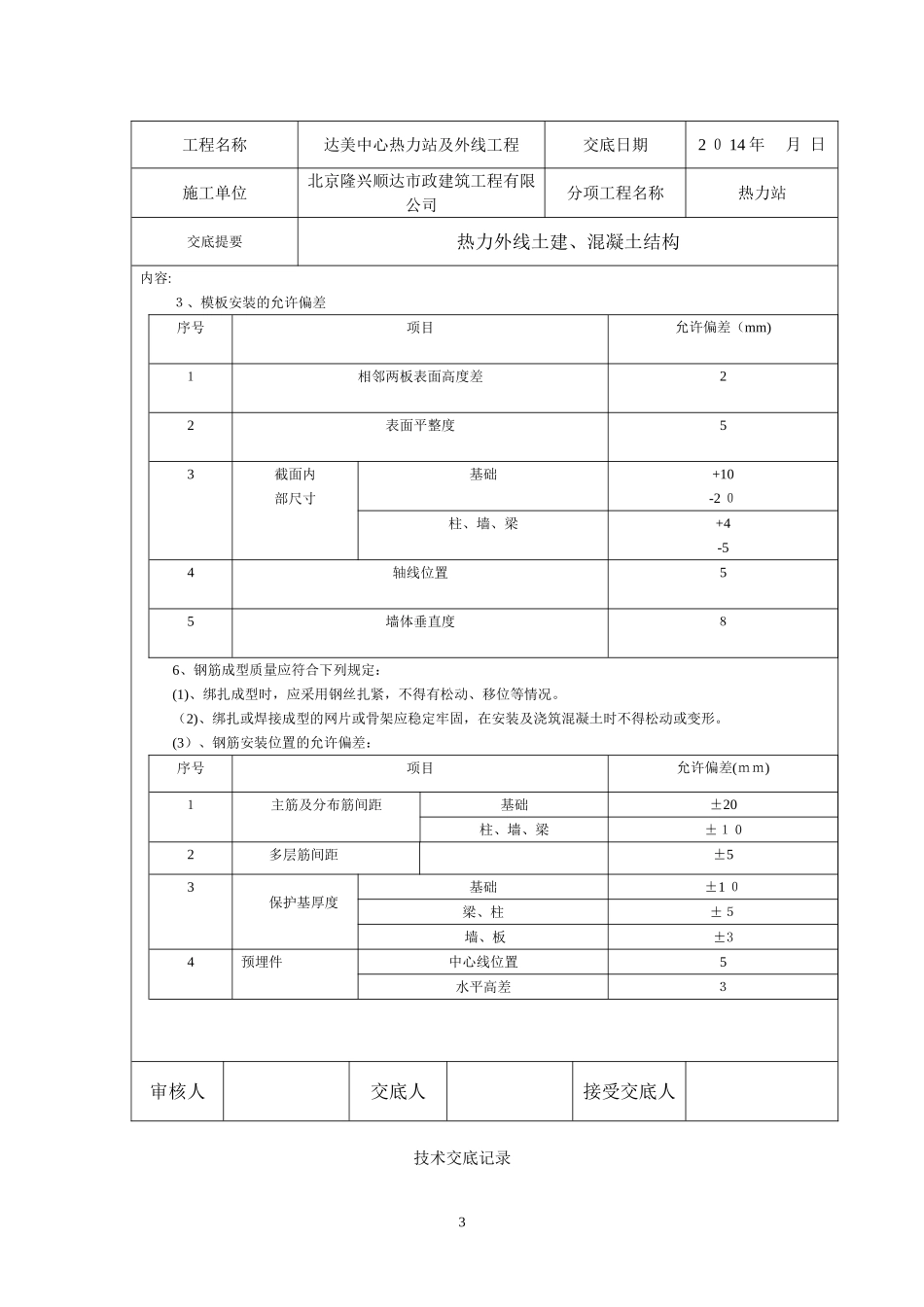 2024年供热技术交底记录_第3页