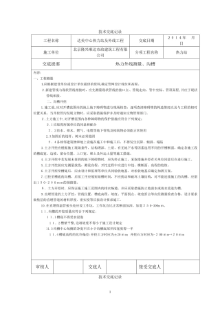 2024年供热技术交底记录