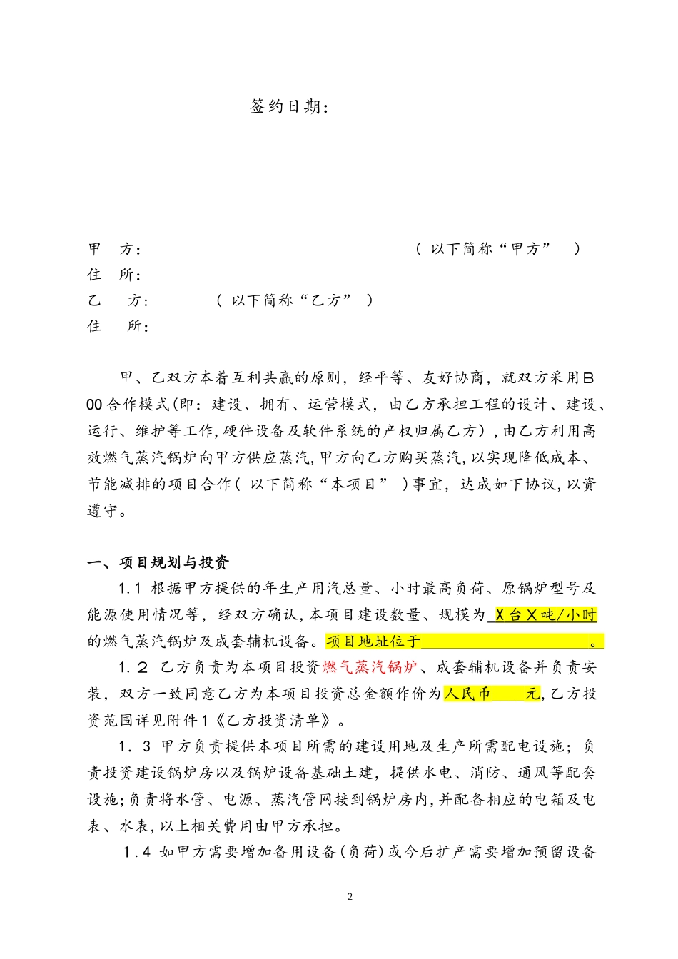 2024年供热项目合作合同_第2页