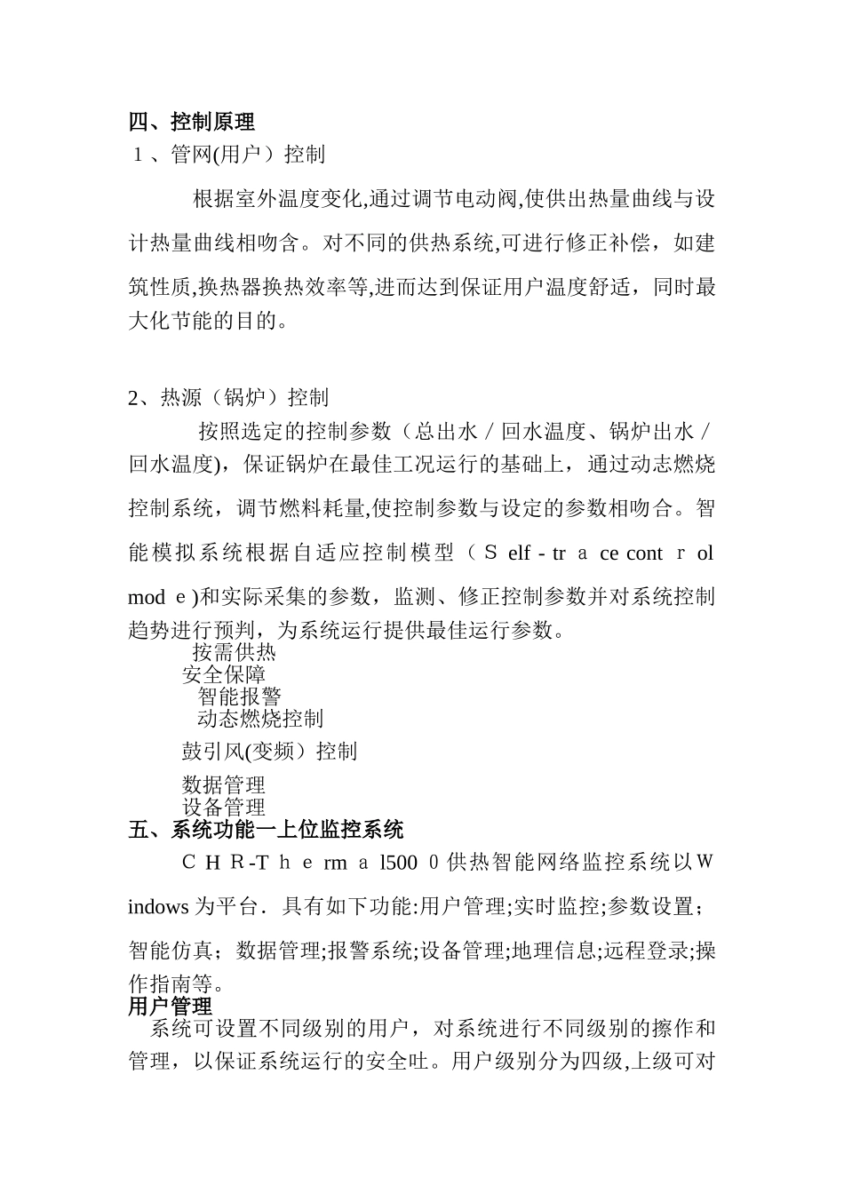 2024年供热智能网络监控系统_第2页