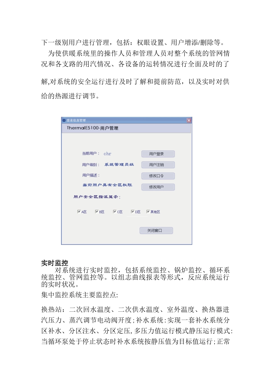 2024年供热智能网络监控系统_第3页