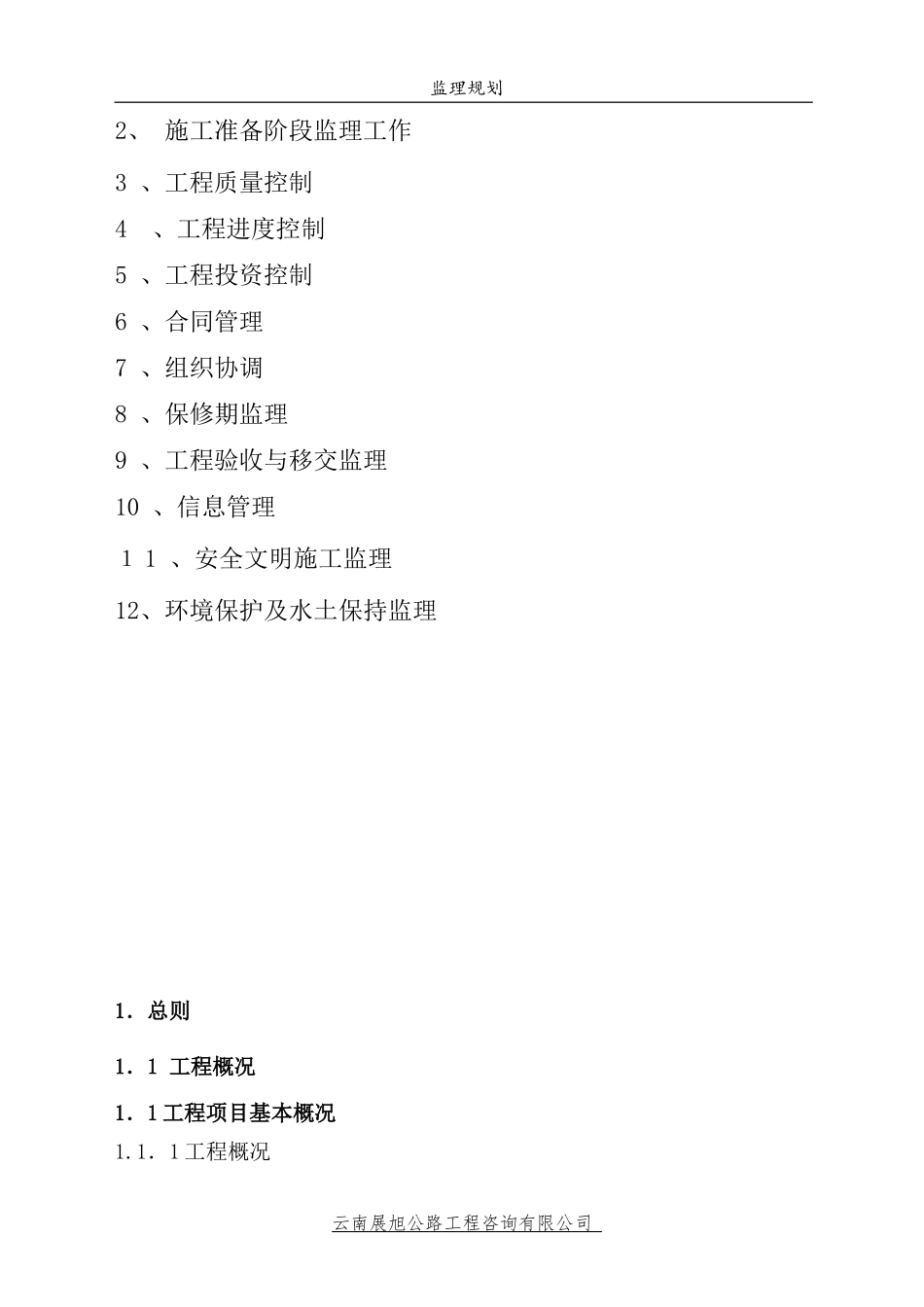 2024年供水工程监理规划_第2页