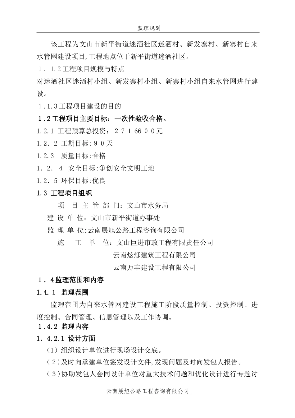 2024年供水工程监理规划_第3页