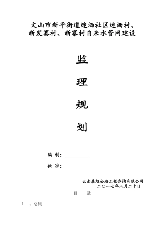 2024年供水工程监理规划