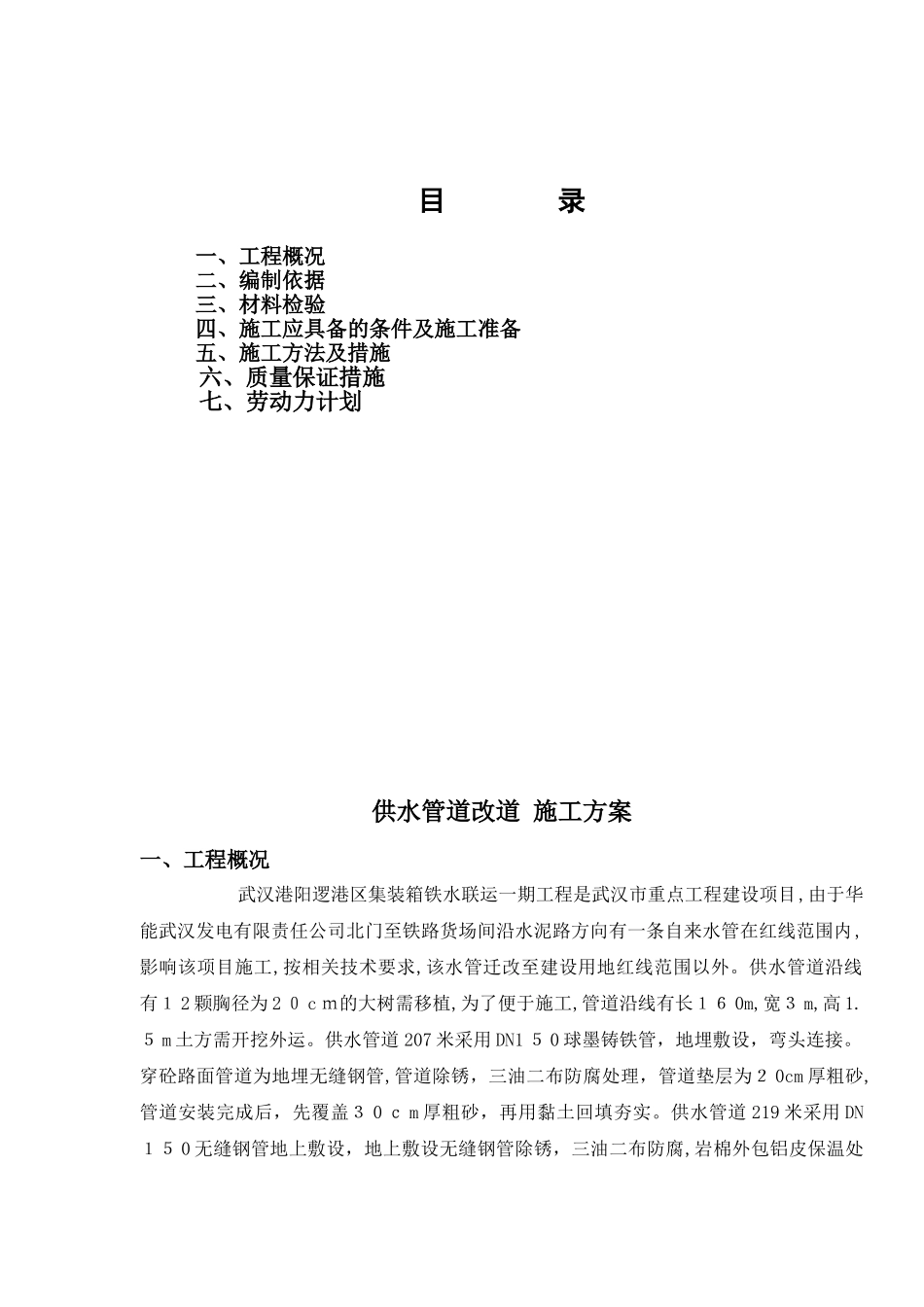 2024年供水管道改道工程_第2页