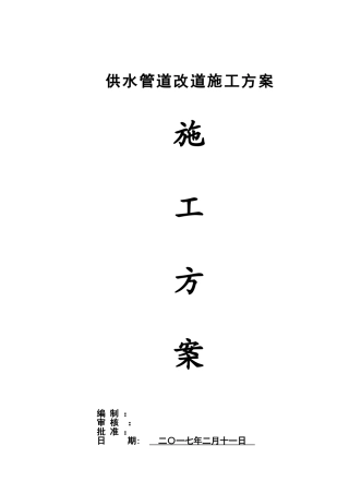 2024年供水管道改道工程