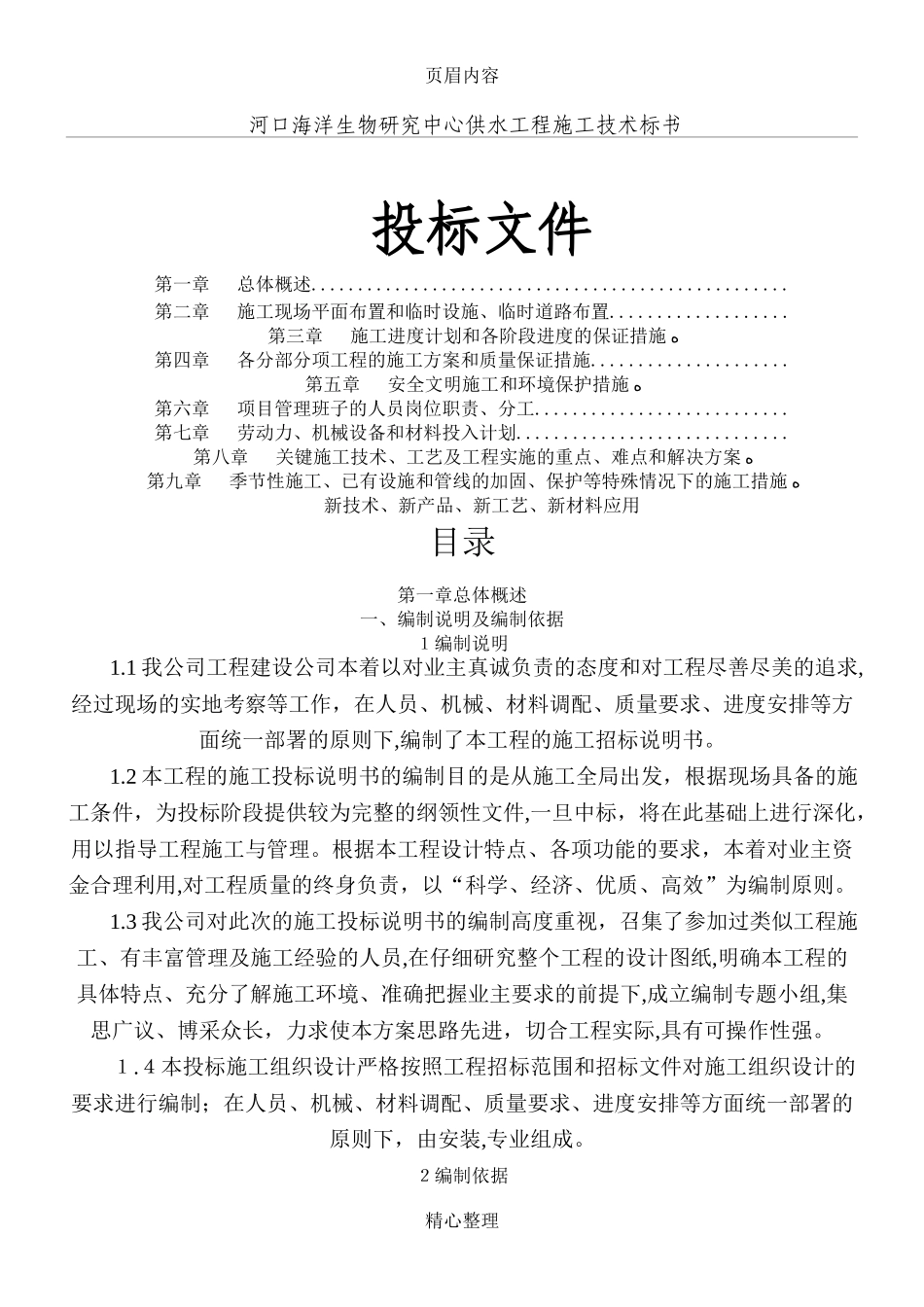 2024年供水管道技术标书_第1页