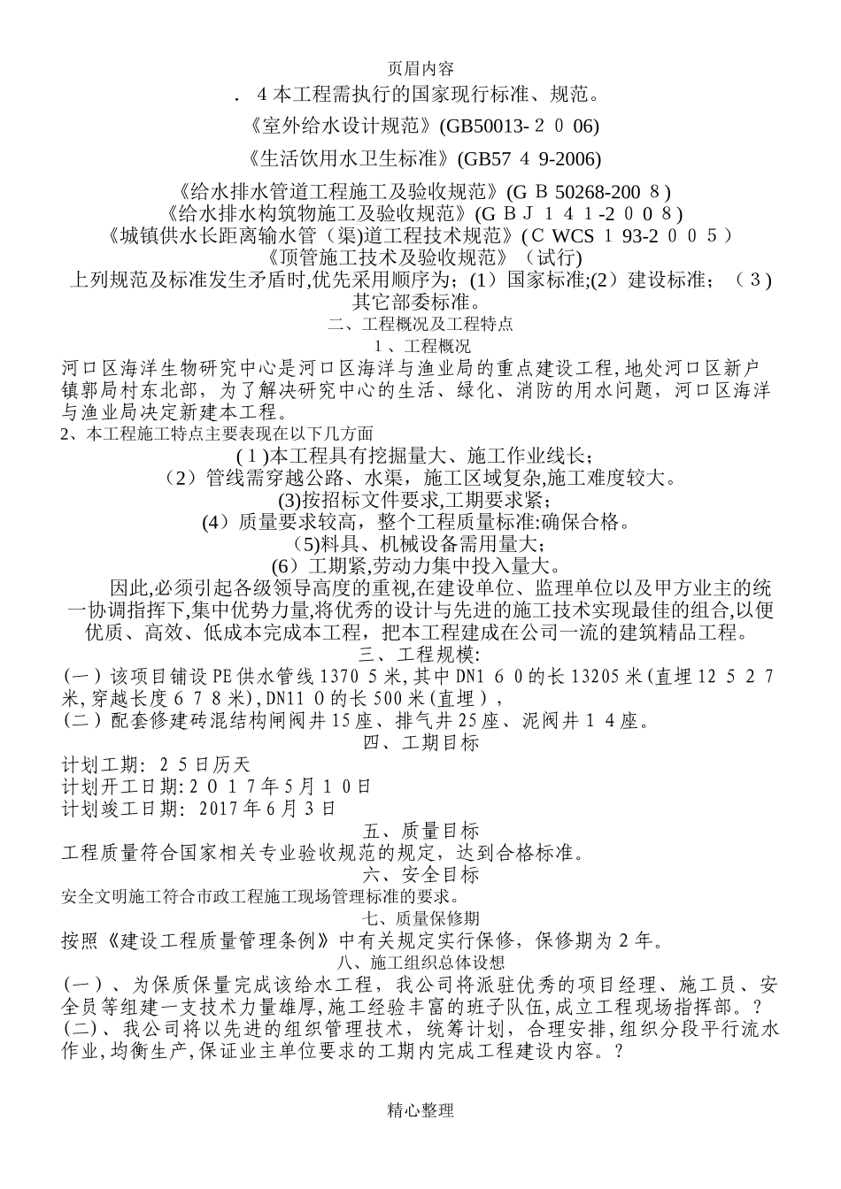 2024年供水管道技术标书_第2页