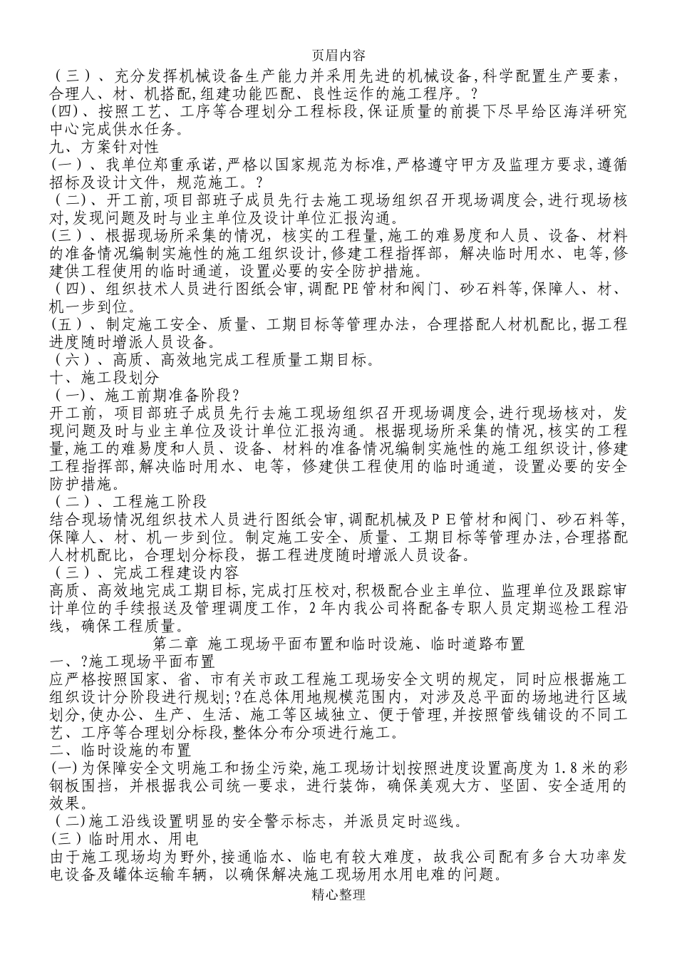 2024年供水管道技术标书_第3页