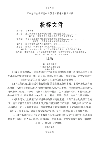 2024年供水管道技术标书