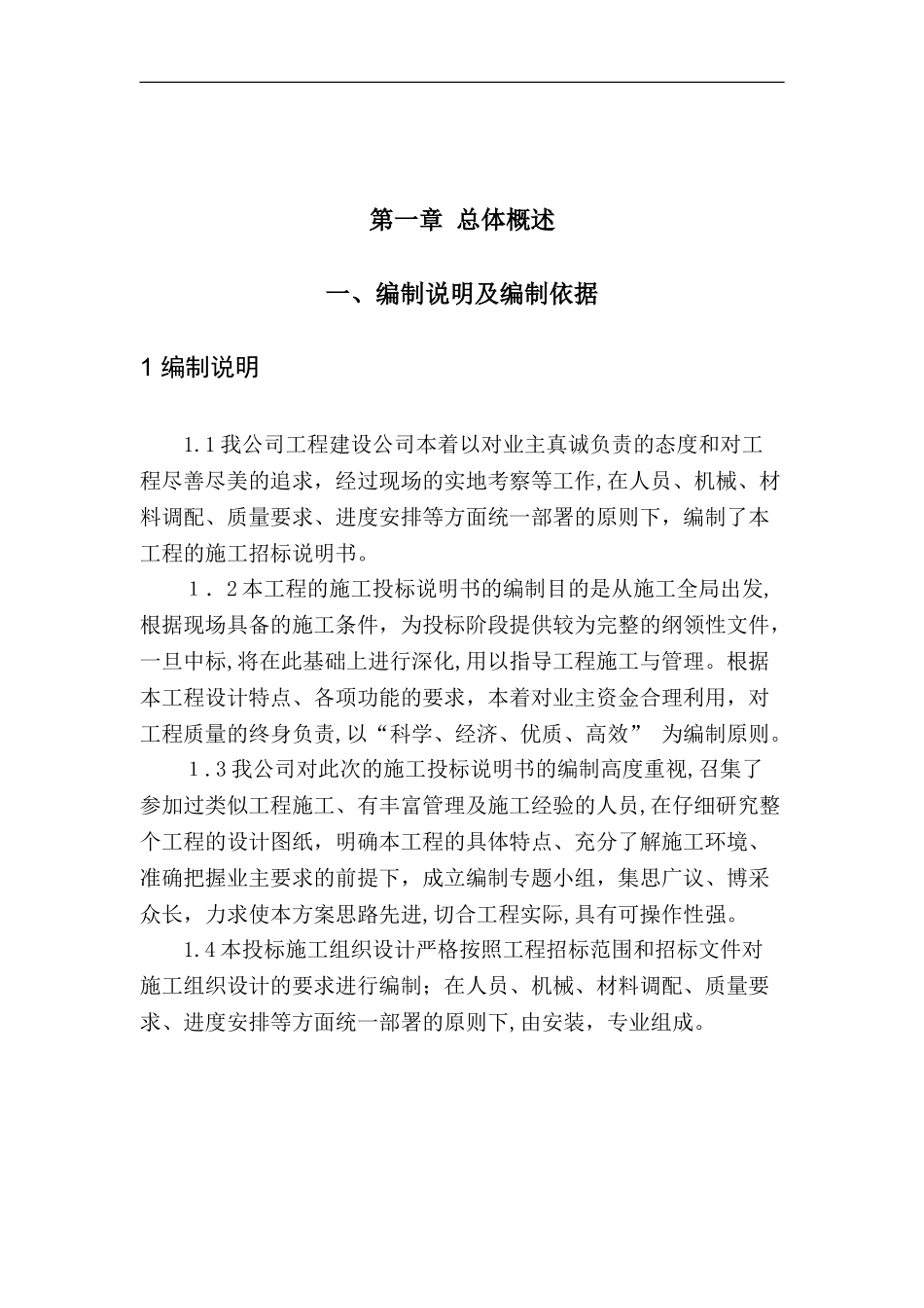 2024年供水管道技术标书2_第2页