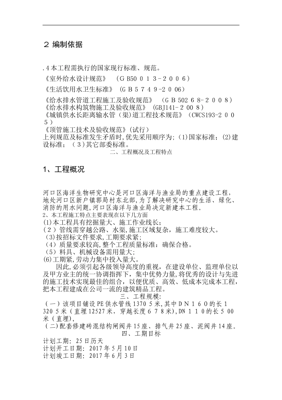 2024年供水管道技术标书2_第3页