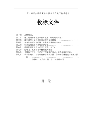 2024年供水管道技术标书2