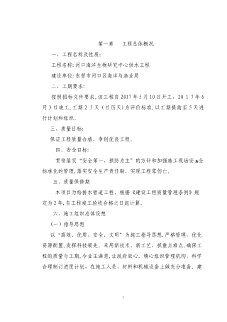 2024年供水管道技术标书完整版
