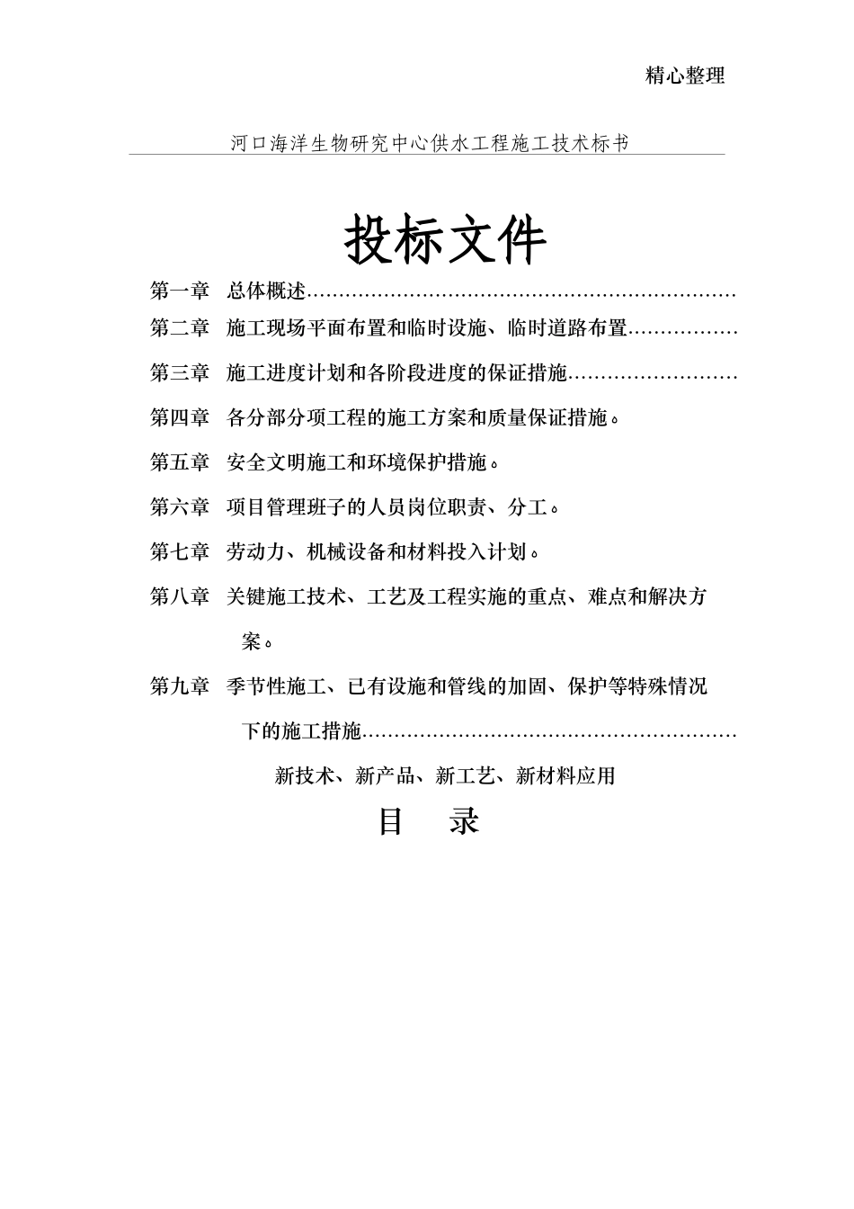 2024年供水管道技术标文件_第1页