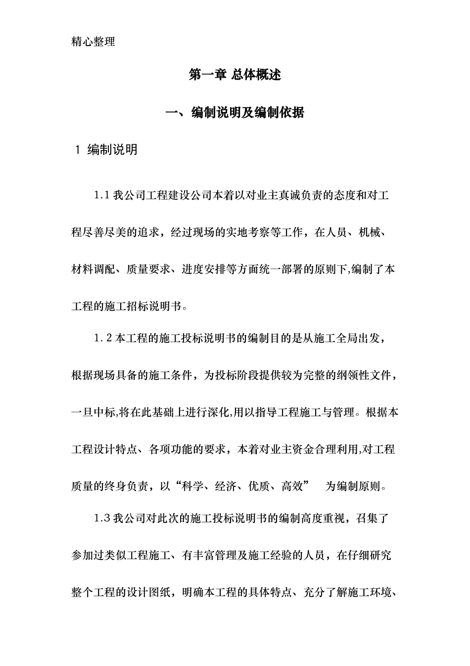 2024年供水管道技术标文件_第2页
