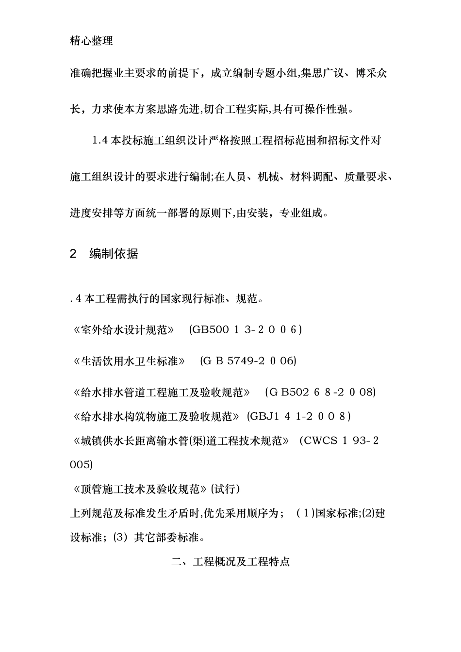 2024年供水管道技术标文件_第3页