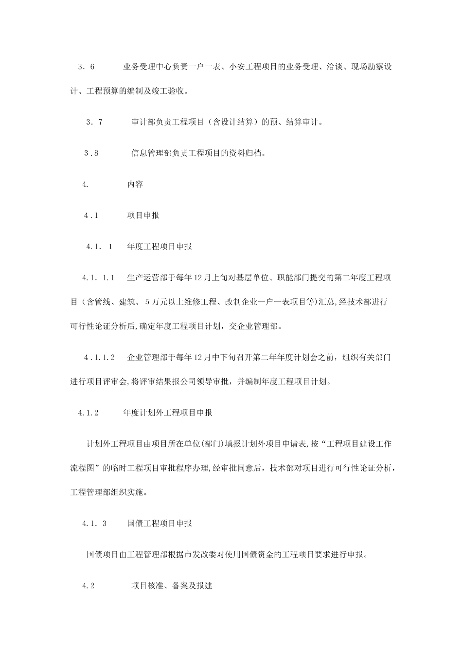 2024年供水管网工程项目管理流程_第2页