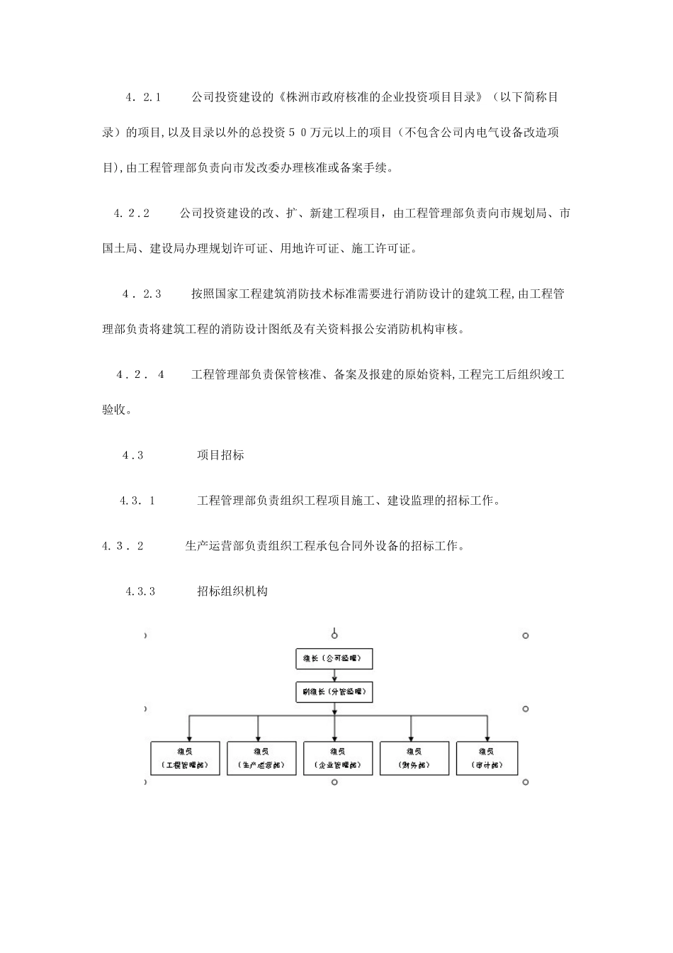 2024年供水管网工程项目管理流程_第3页