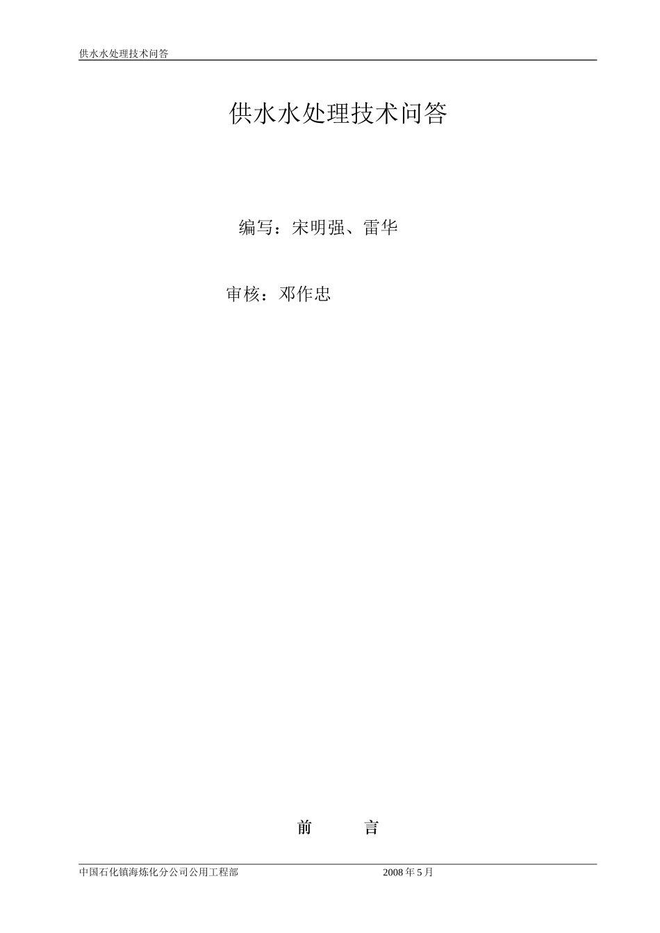 2024年供水基础知识教材_第2页