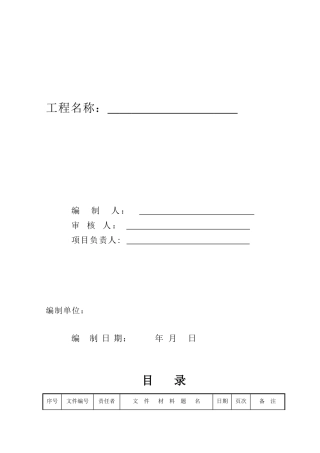 2024年供水竣工资料模板