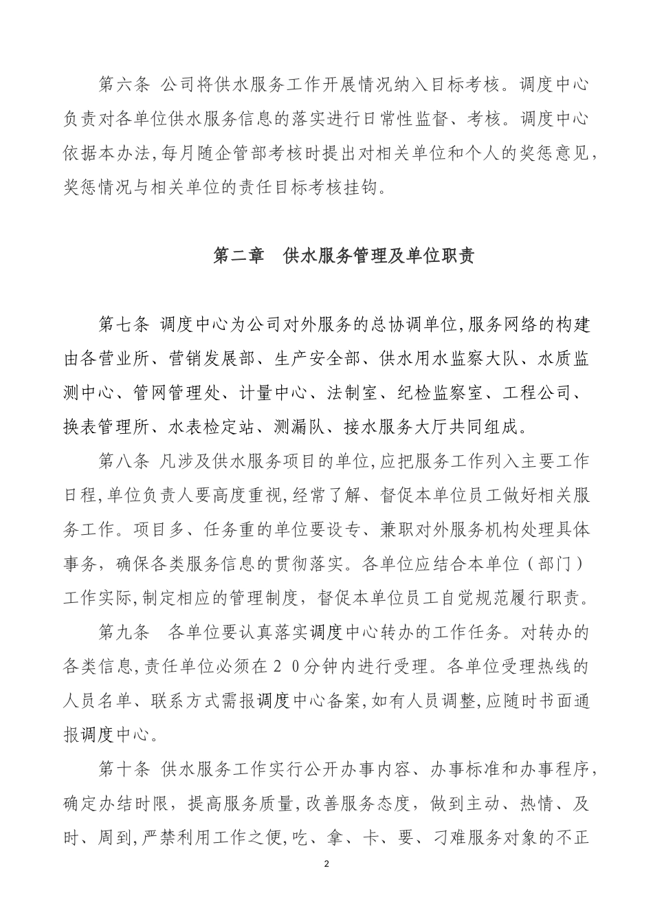 2024年供水企业提升服务方案_第2页