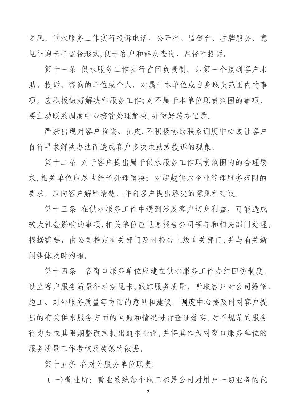 2024年供水企业提升服务方案_第3页