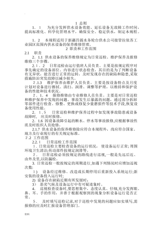 2024年供水设备保养维修