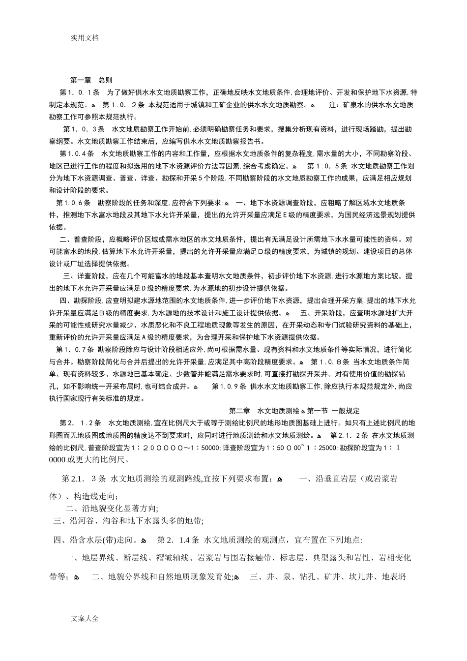 2024年供水水文地质勘察要求规范_第2页