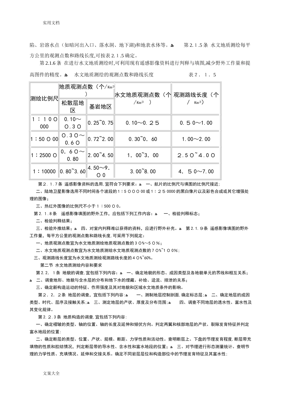 2024年供水水文地质勘察要求规范_第3页