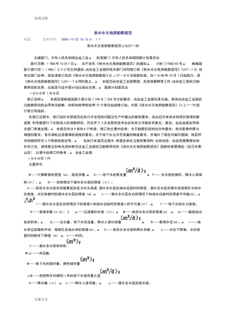 2024年供水水文地质勘察要求规范