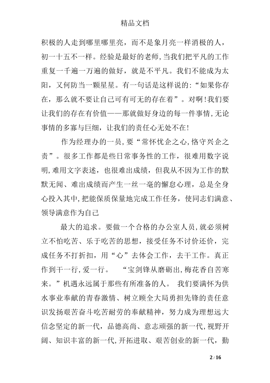 2024年供水演讲稿精选_第2页