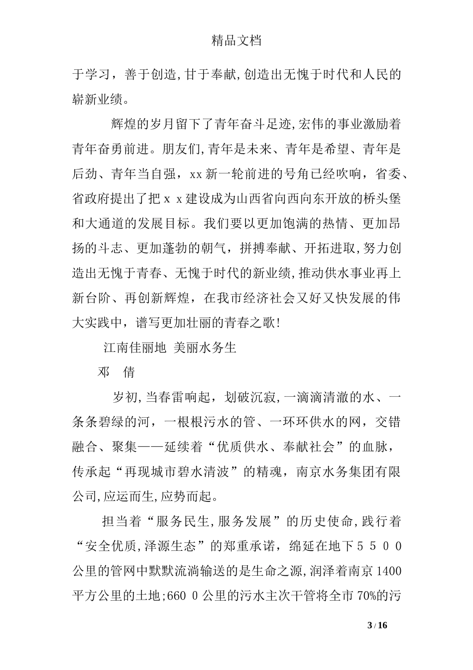 2024年供水演讲稿精选_第3页