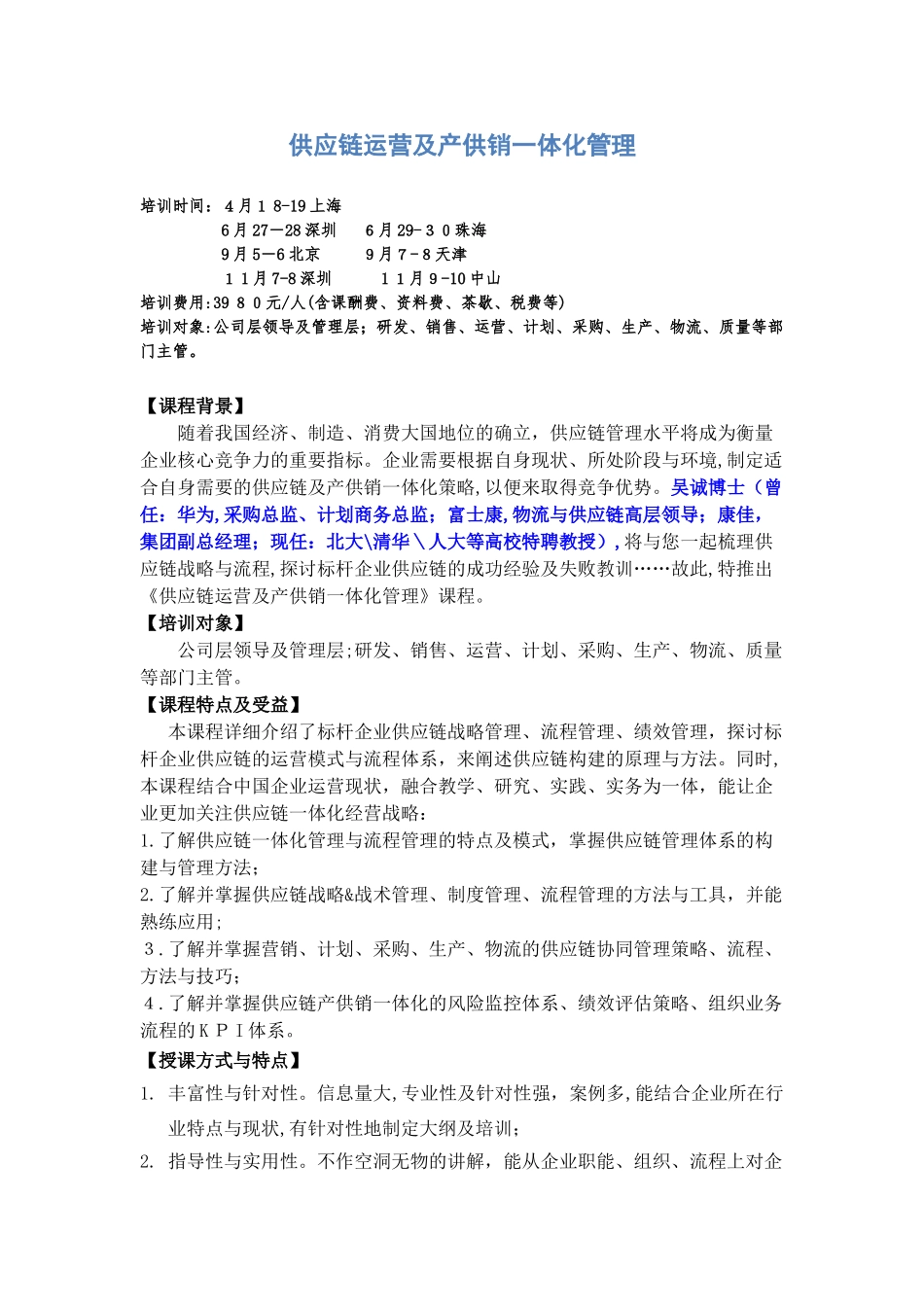 2024年供应链运营及产供销一体化管理_第1页