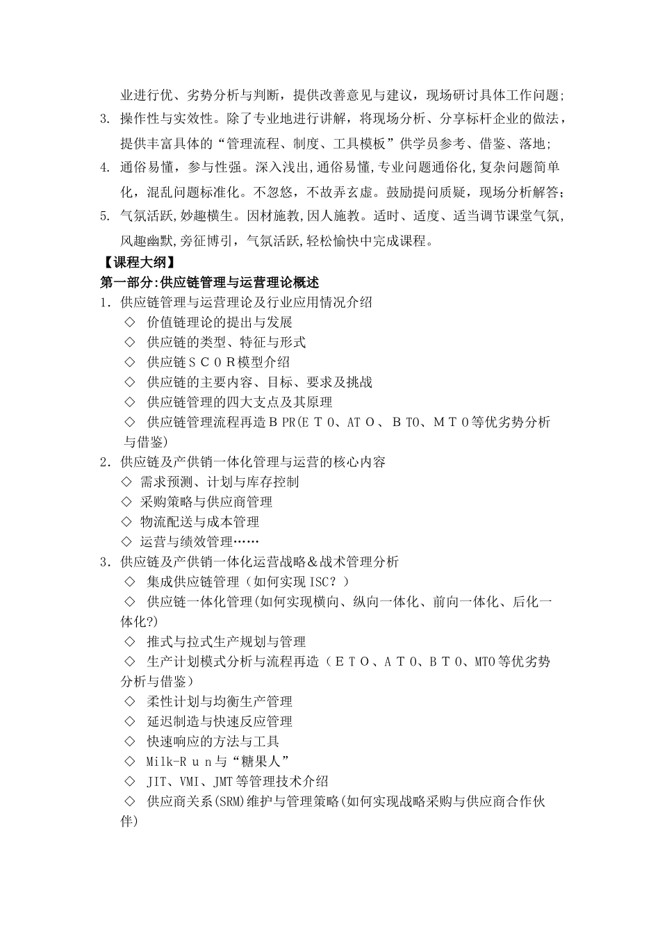 2024年供应链运营及产供销一体化管理_第2页