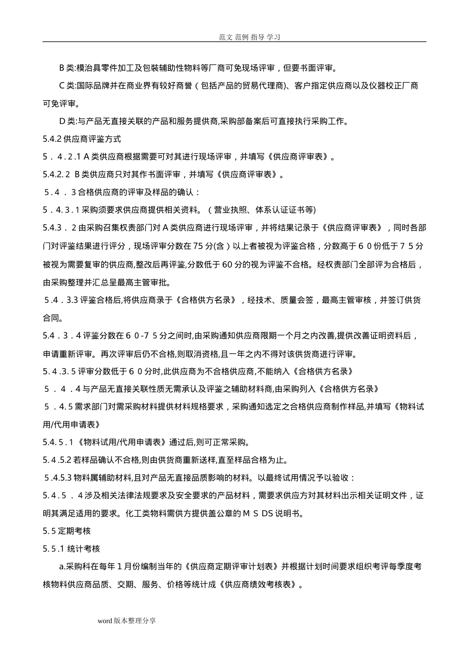 2024年供应商管理程序文件_第2页