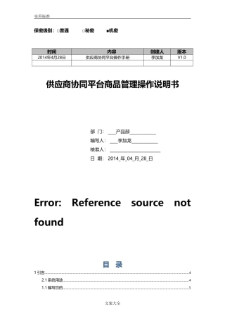 2024年供应商协同平台商品管理系统操作手册簿