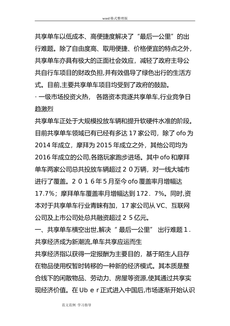 2024年共享单车设计研究报告_第2页