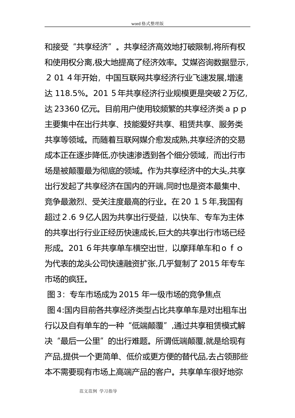 2024年共享单车设计研究报告_第3页