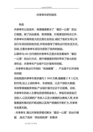 2024年共享单车设计研究报告