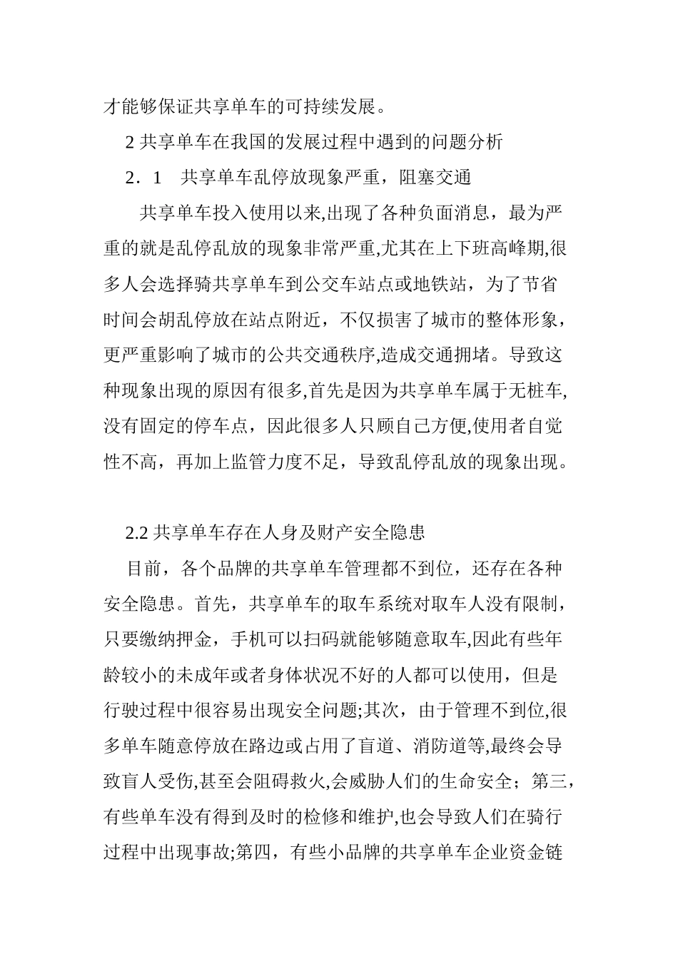 2024年共享单车在我国的发展现状及问题_第3页